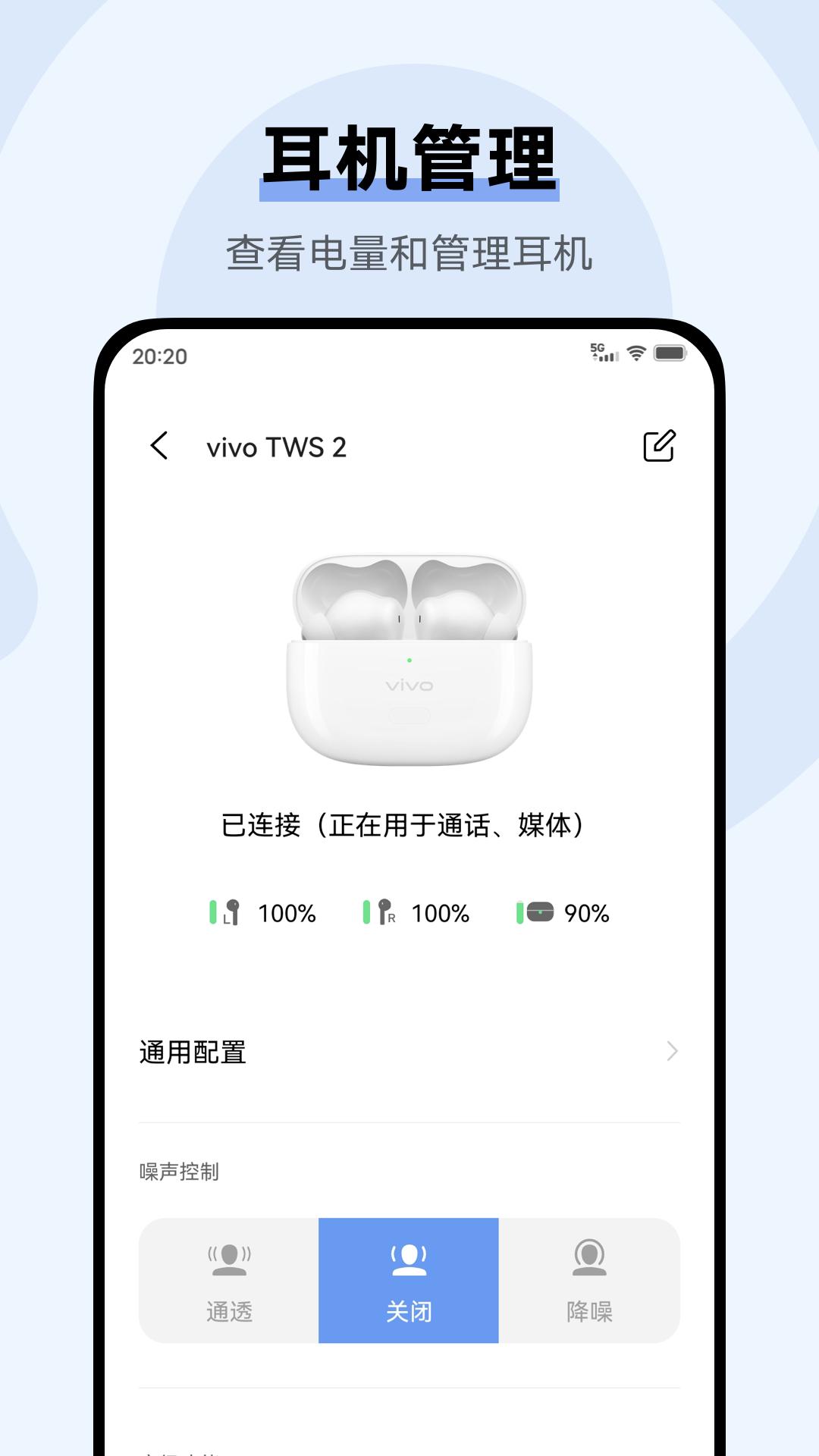 vivo耳机 v6.2.4