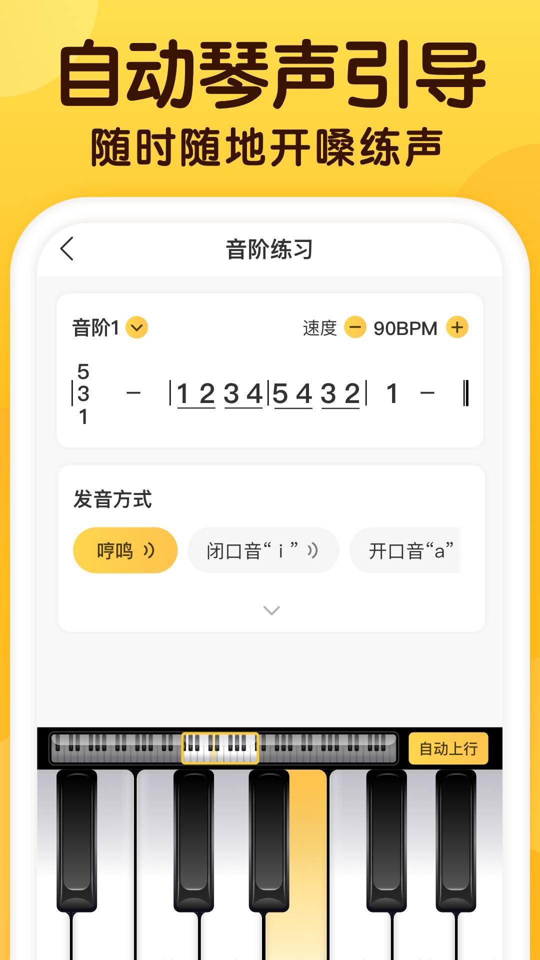 开嗓练声 v4.3.1