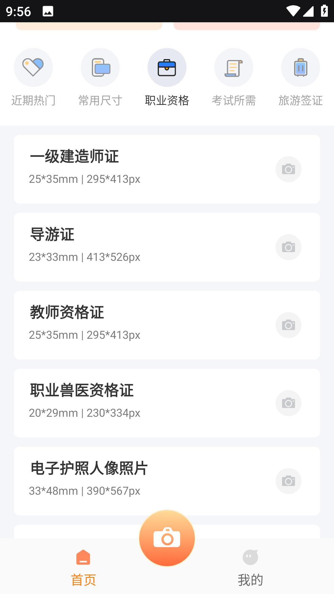 快剪证件照 v3.2.3