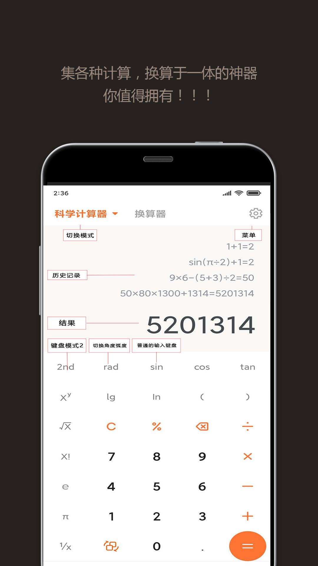 智能计算器 v5.2.3
