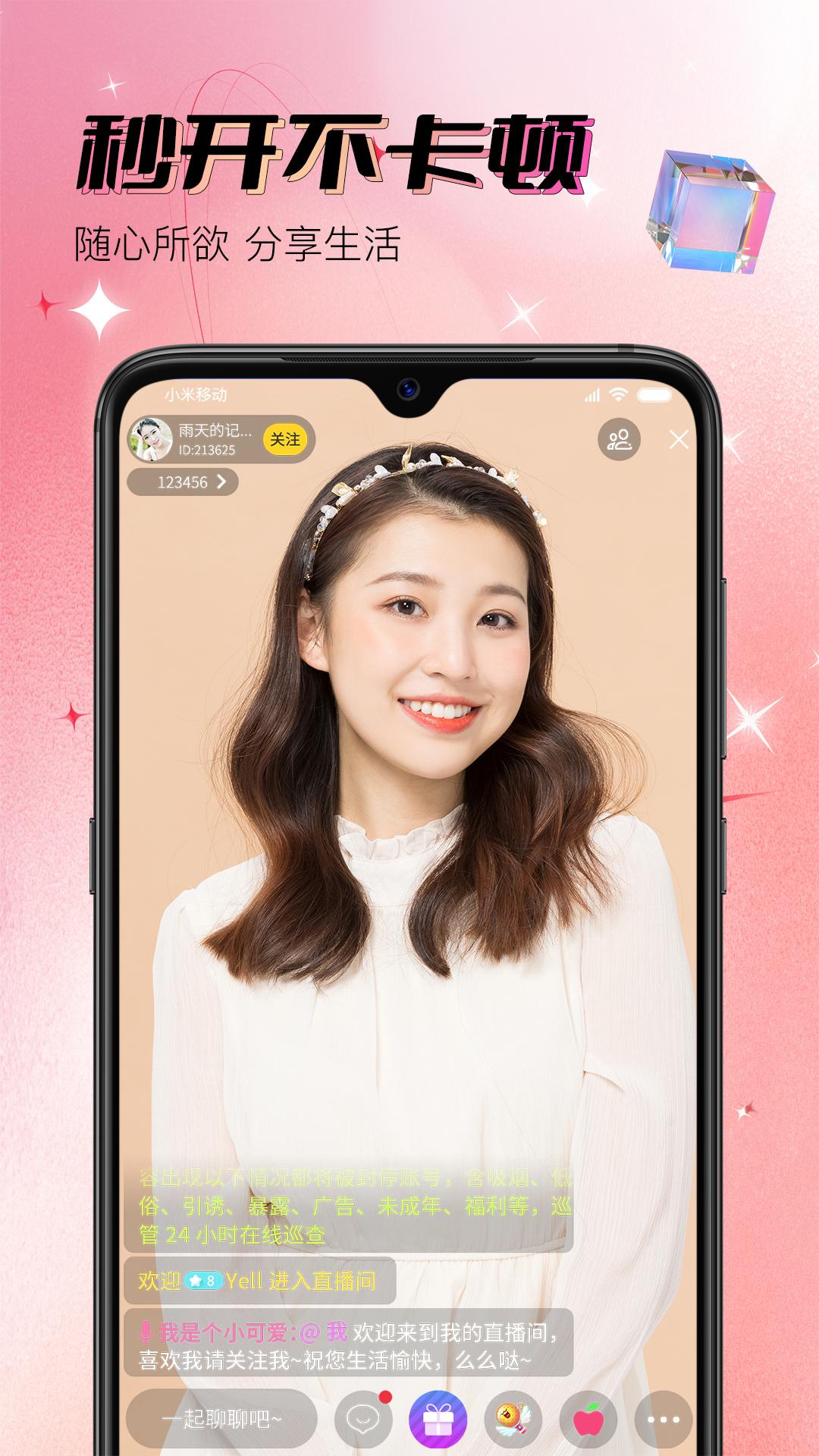 同城欢聊直播 v4.4.1