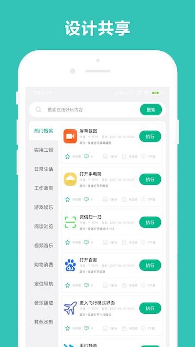 万能摇一摇 v3.1.1