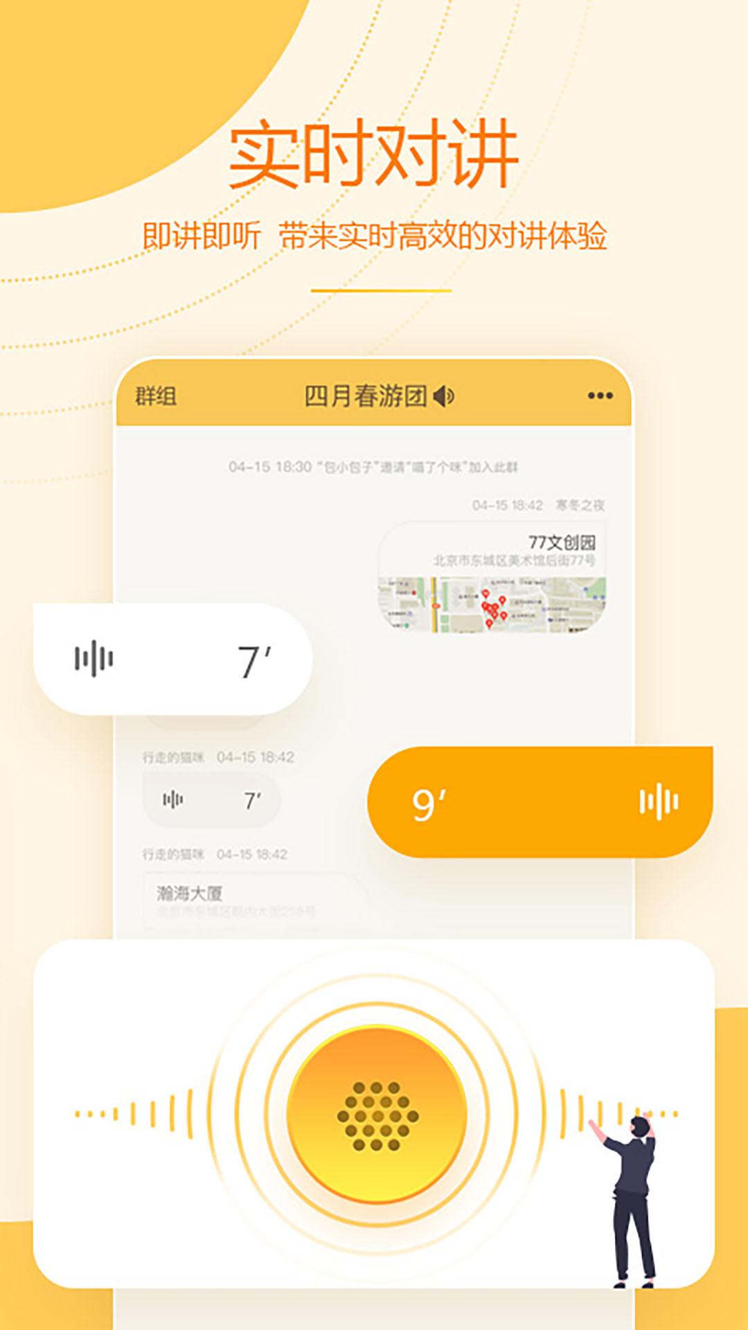 和对讲基础版 v3.5.4