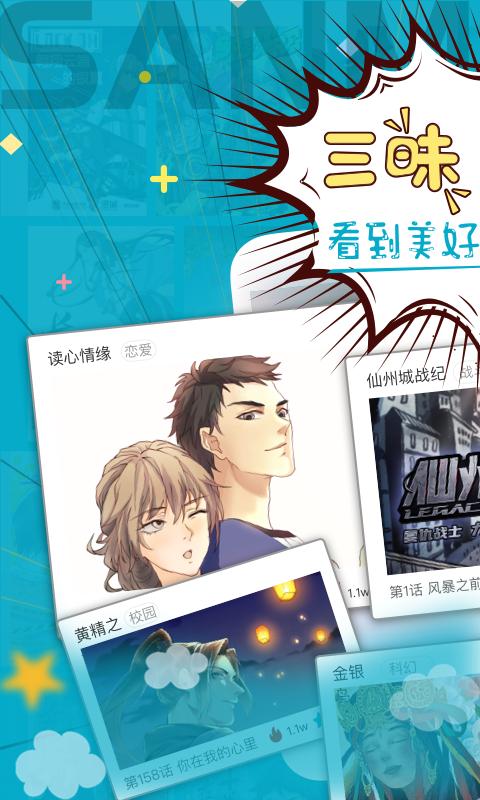 三昧漫画 v4.1.1