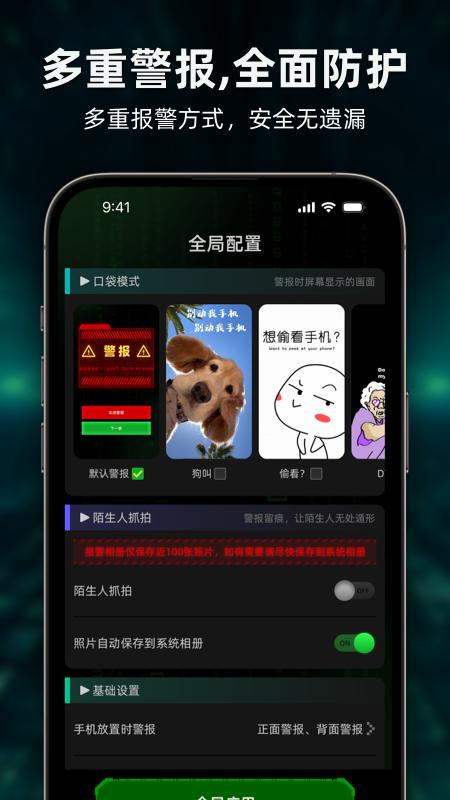 别动我手机 v4.3.3