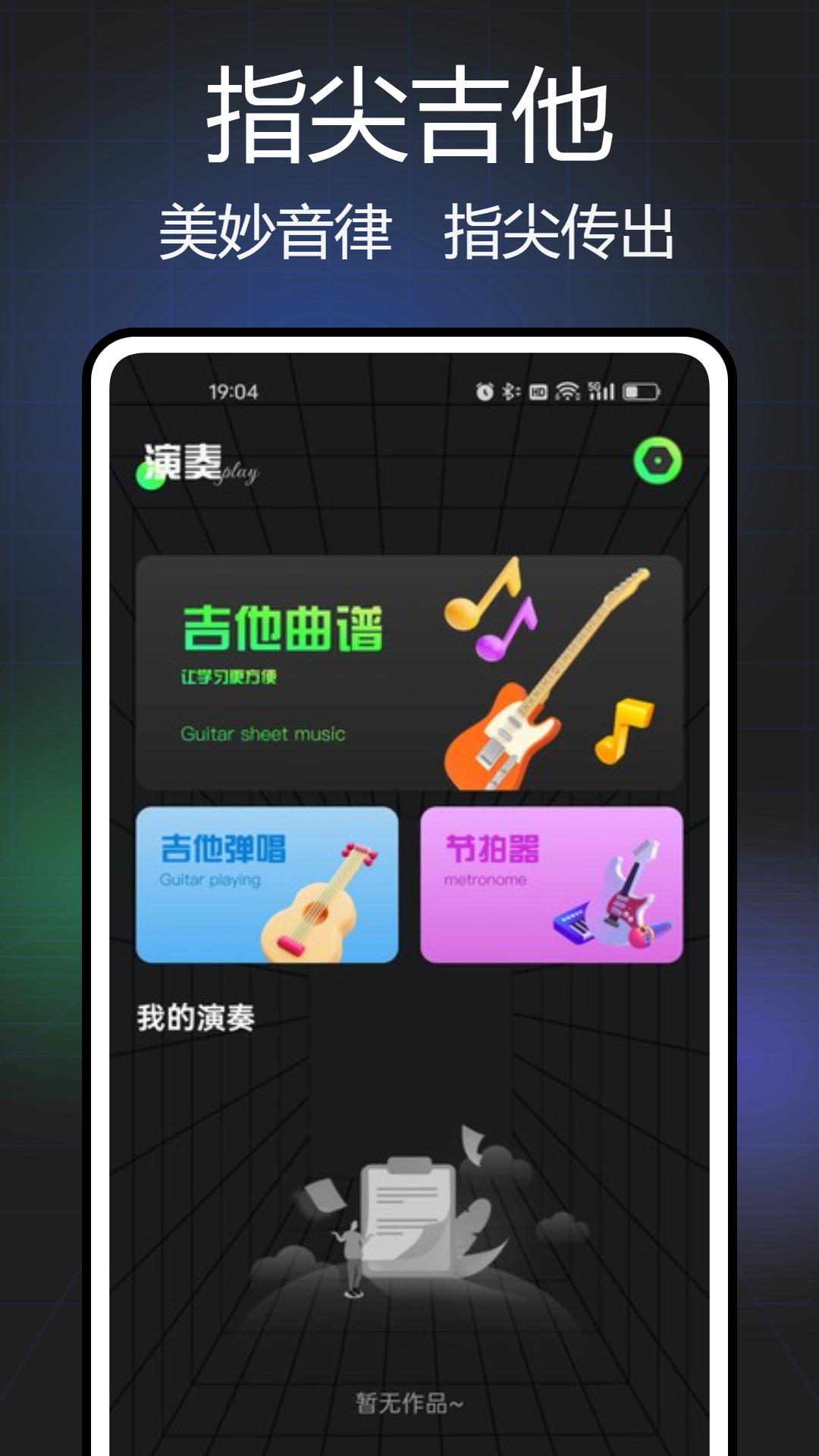 Guitar吉他调音 v4.1.1