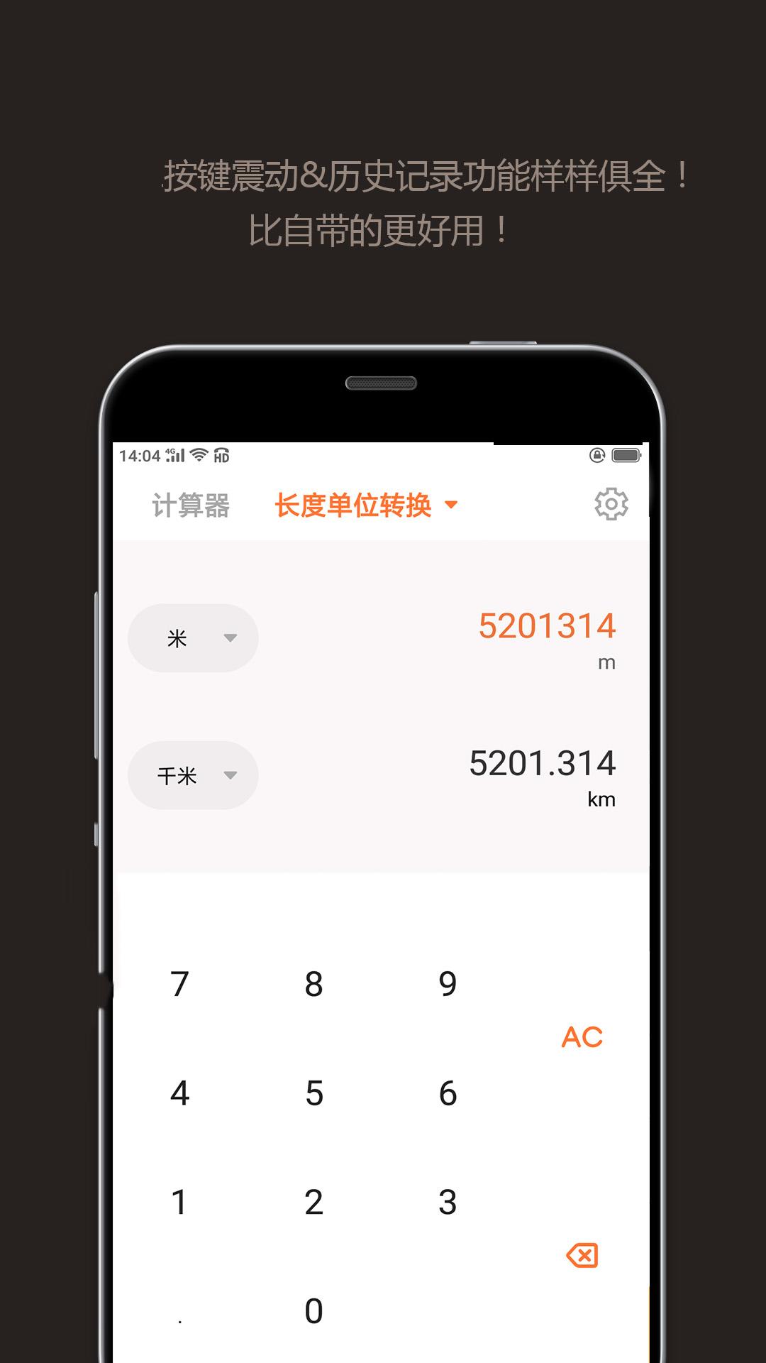 智能计算器 v5.2.3