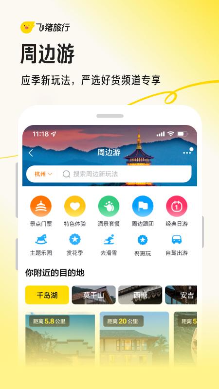 飞猪旅行 v4.5.3