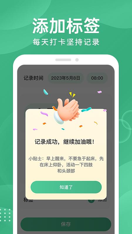 血糖宝 v6.2.2