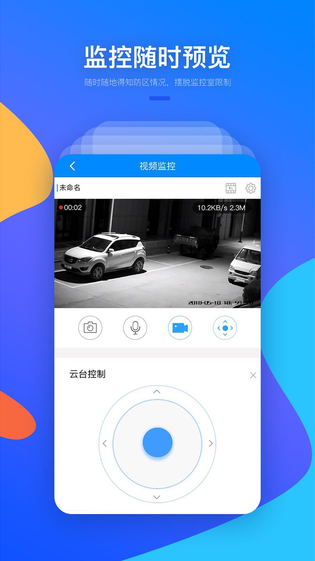 警视云 v3.5.3