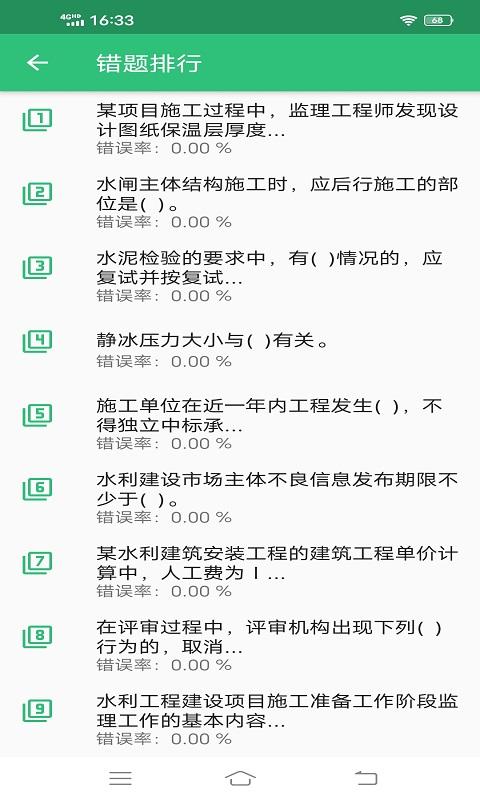 一级建造师水利水电工程 v6.1.2