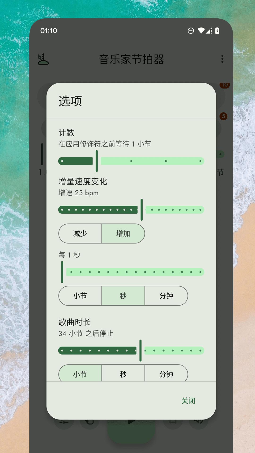 音乐家节拍器 v4.3.3