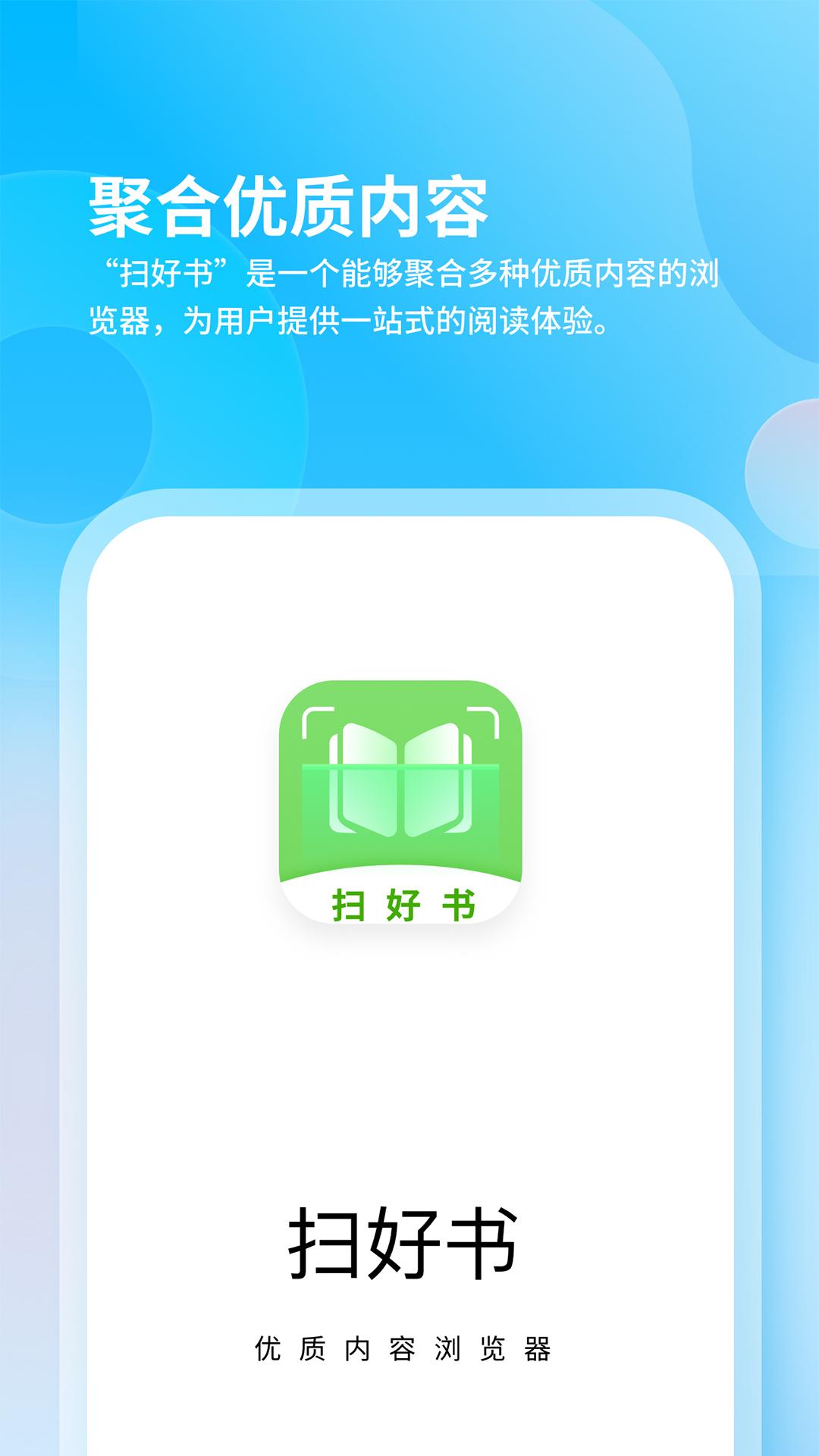 扫好书 v3.3.3