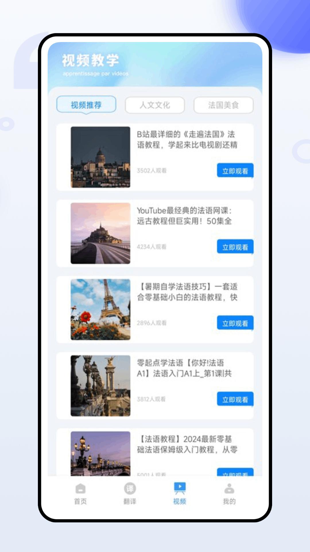 法语翻译官 v6.0.1