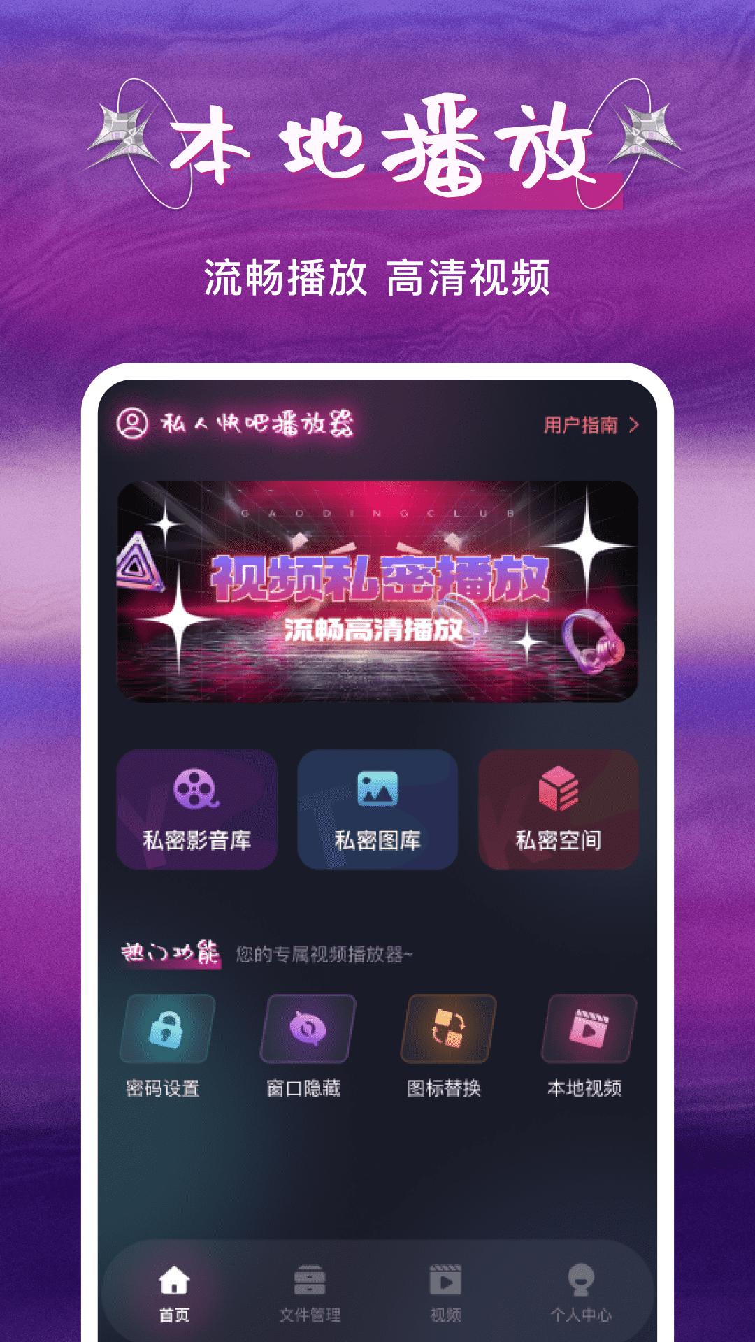 私人快吧播放器 v5.1.1