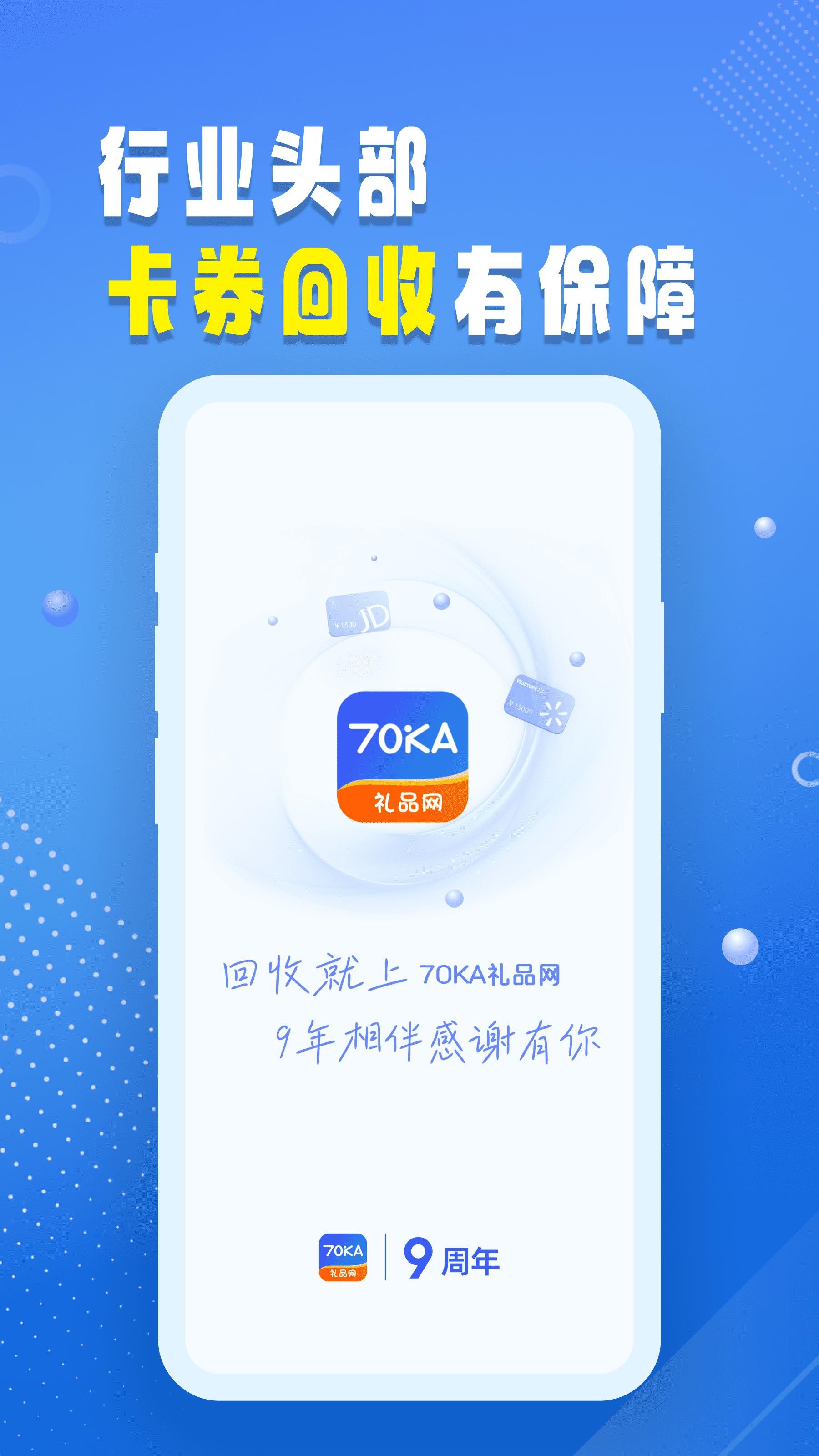 70KA礼品网 v5.1.4