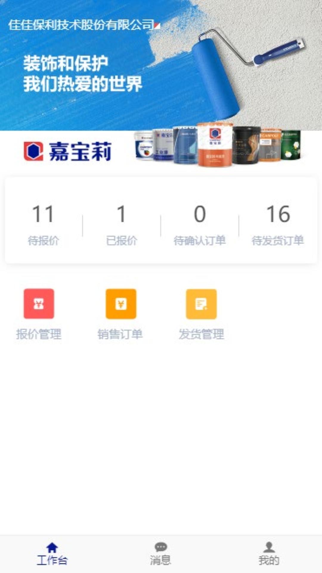 嘉宝莉 SRM v3.4.2