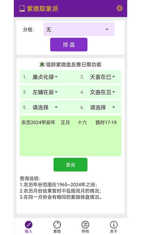 紫微取象派 v6.3.3