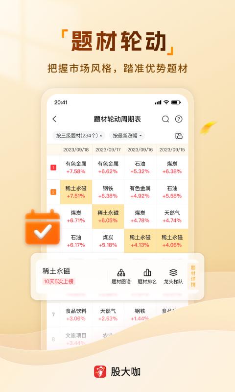 股大咖下载介绍图