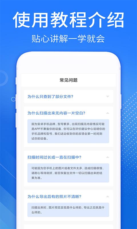 相册照片恢复精灵下载介绍图