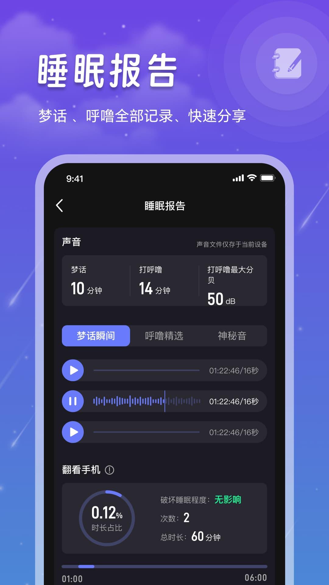 睡眠记录 v4.3.2