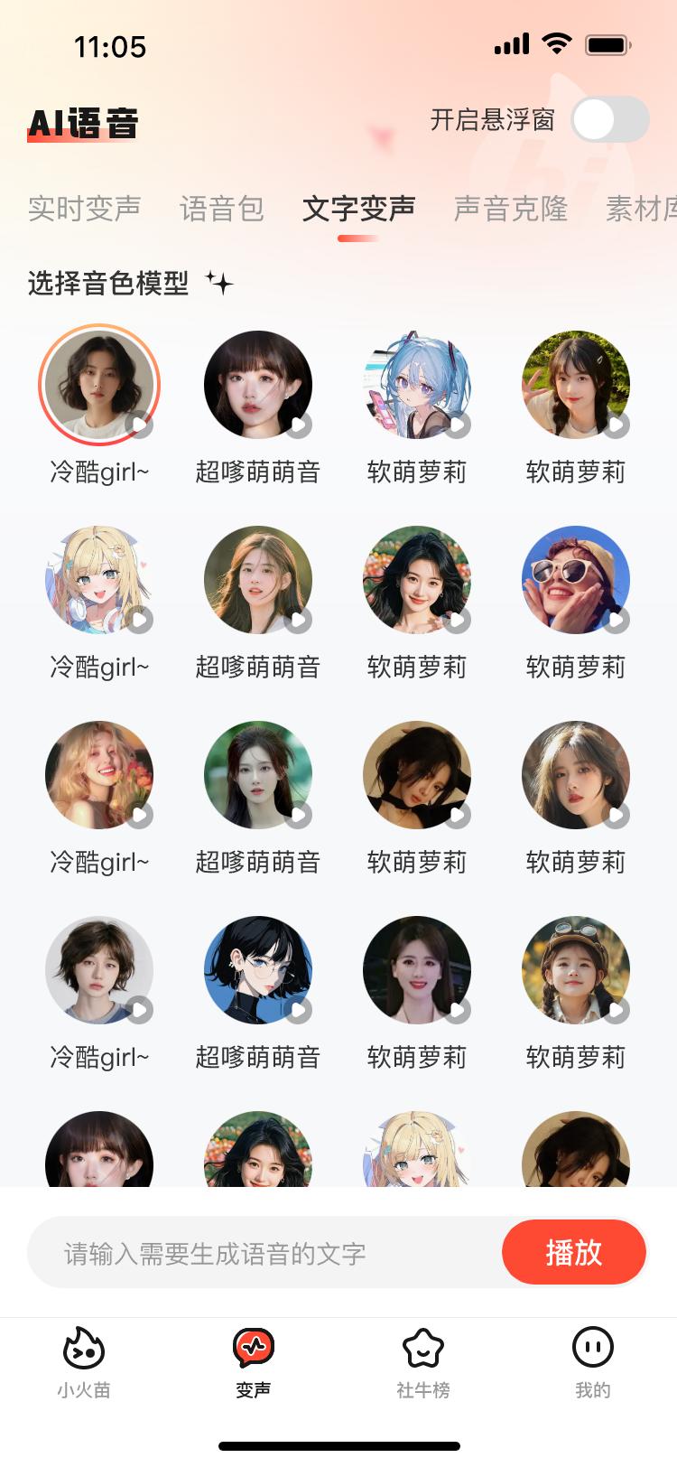 小火苗 v6.2.3