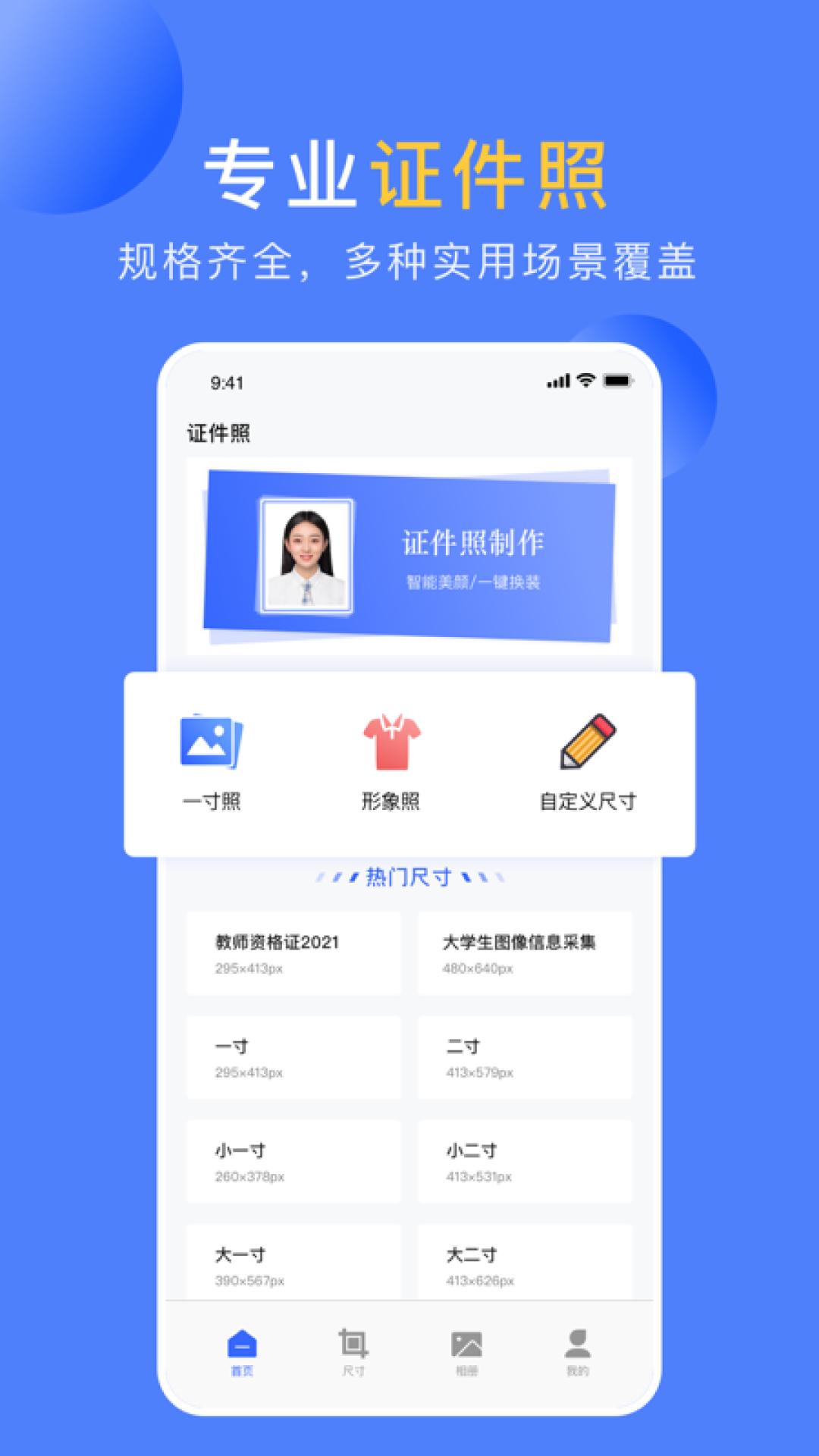 职业形象照 v6.4.1