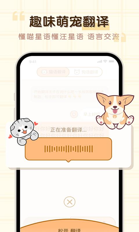 猫狗动物翻译器 v3.5.2
