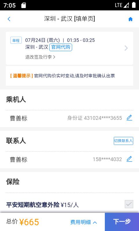 天泰商旅下载介绍图