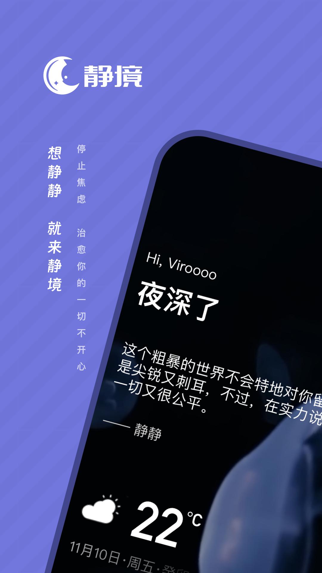 静境 v4.0.4