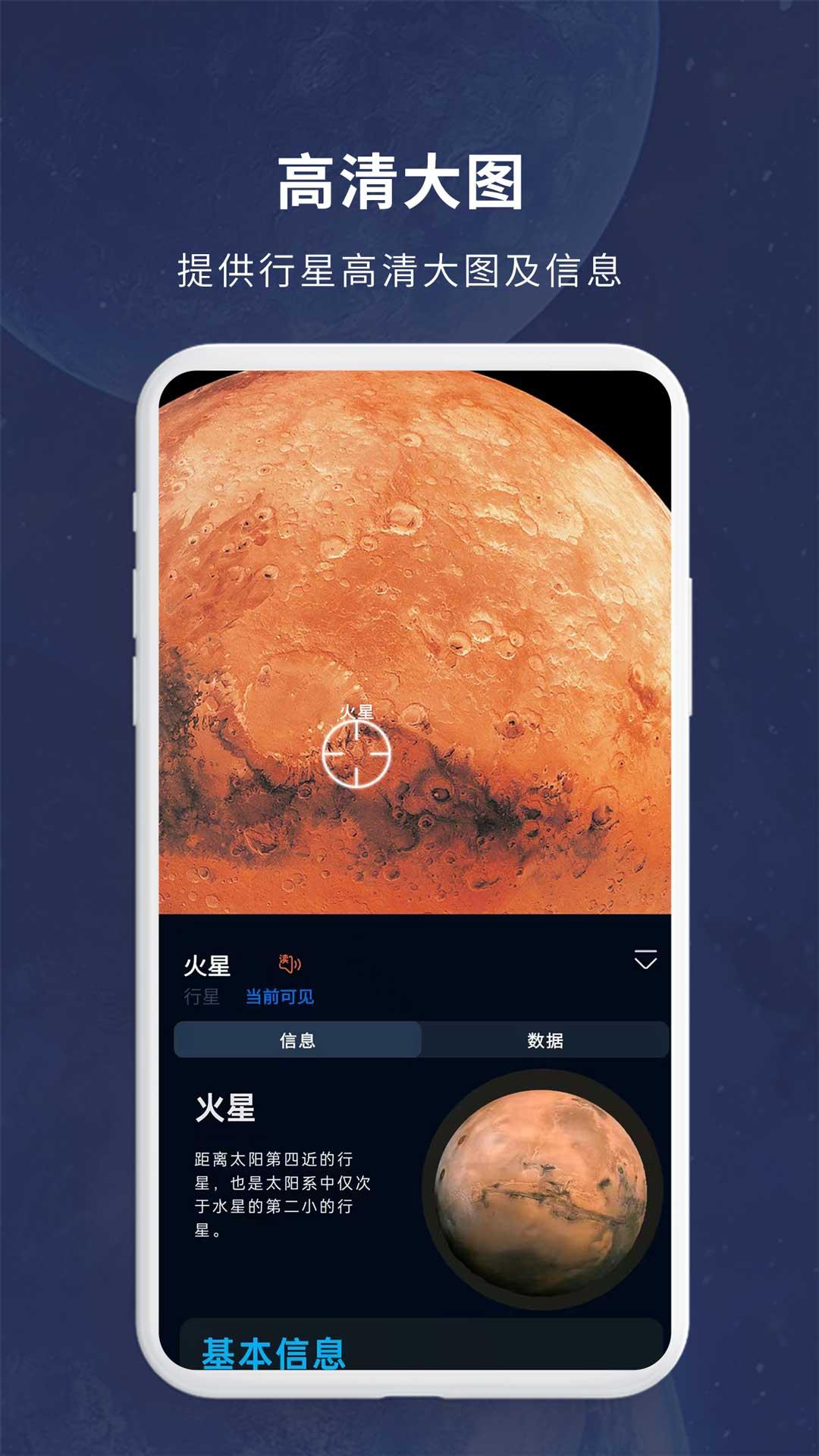 宇宙星图下载介绍图