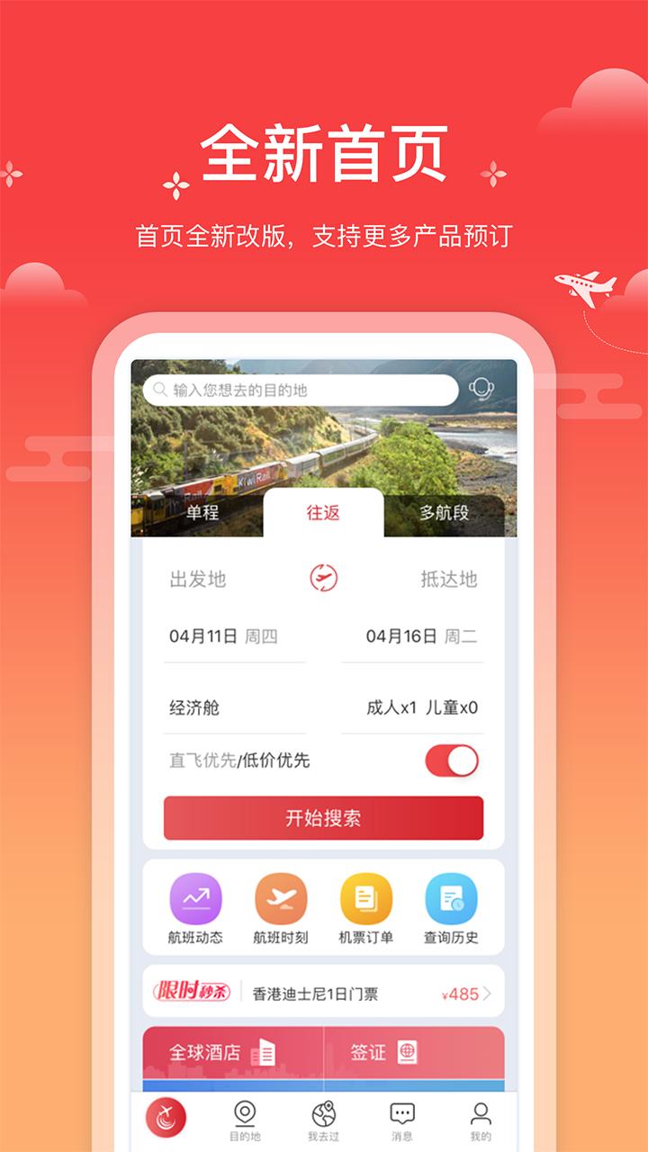 一起飞 v3.5.2