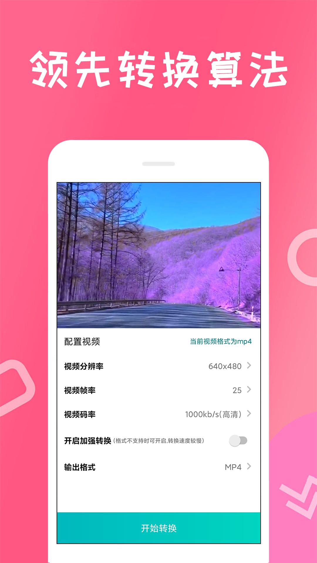 格式转化器下载介绍图