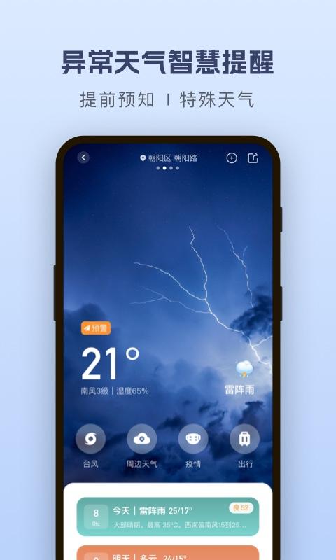 纯净天气预报 v5.2.3