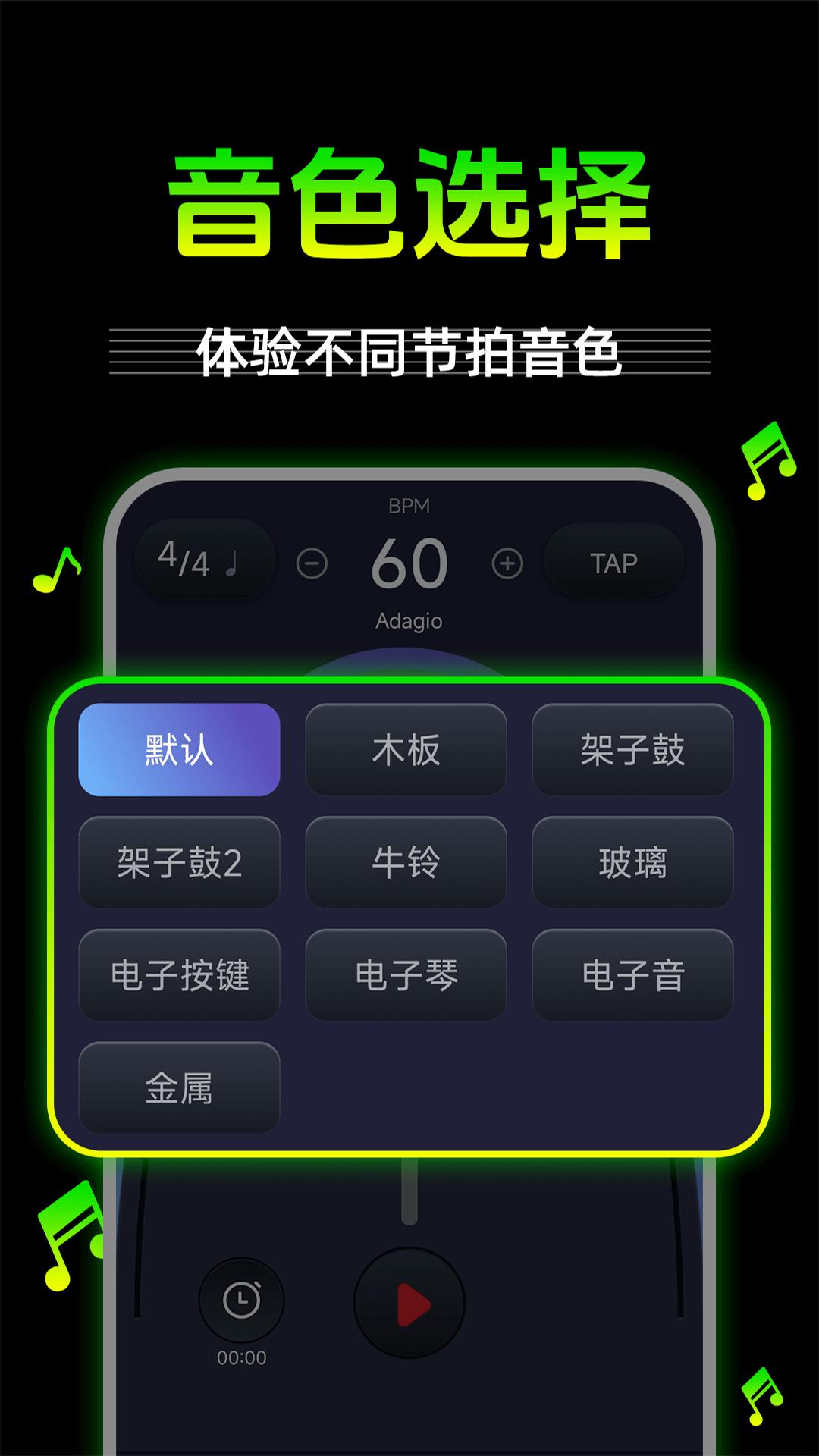 节拍器节奏器 v5.3.3