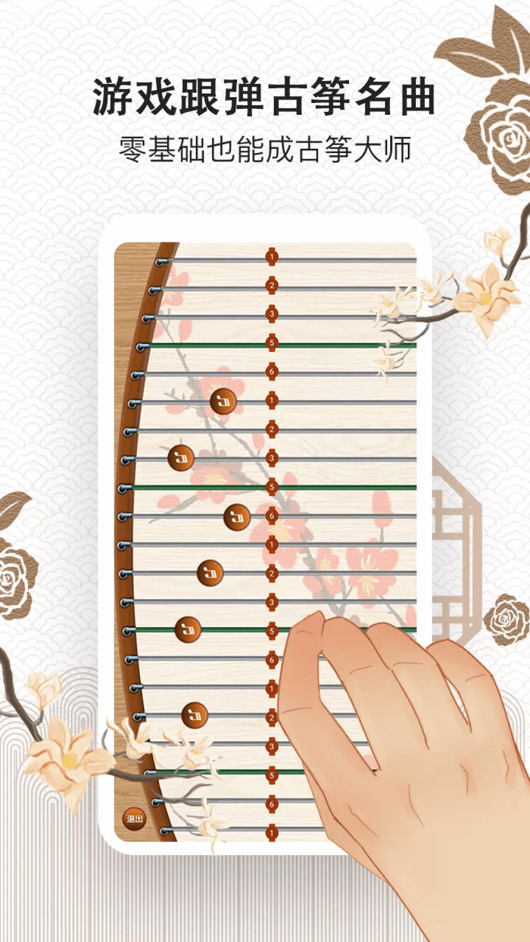 古筝大师 v5.0.1