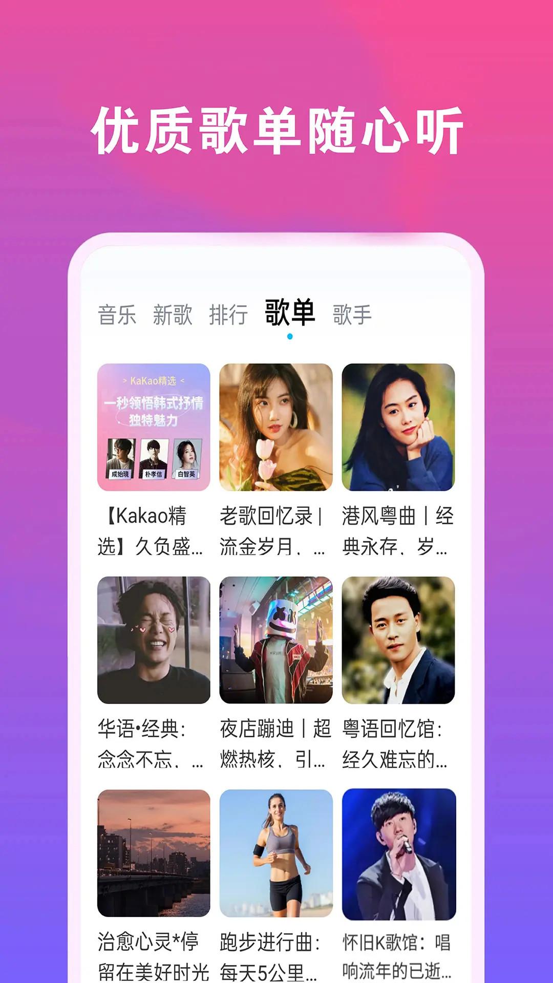 爱音乐大全 v5.0.3