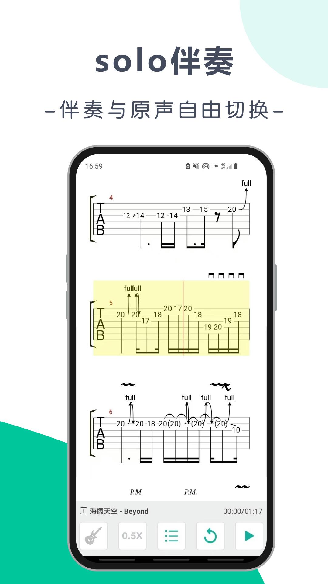 爽翻吉他谱 v5.1.3