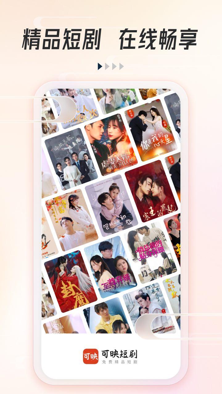 可映短剧 v6.0.4