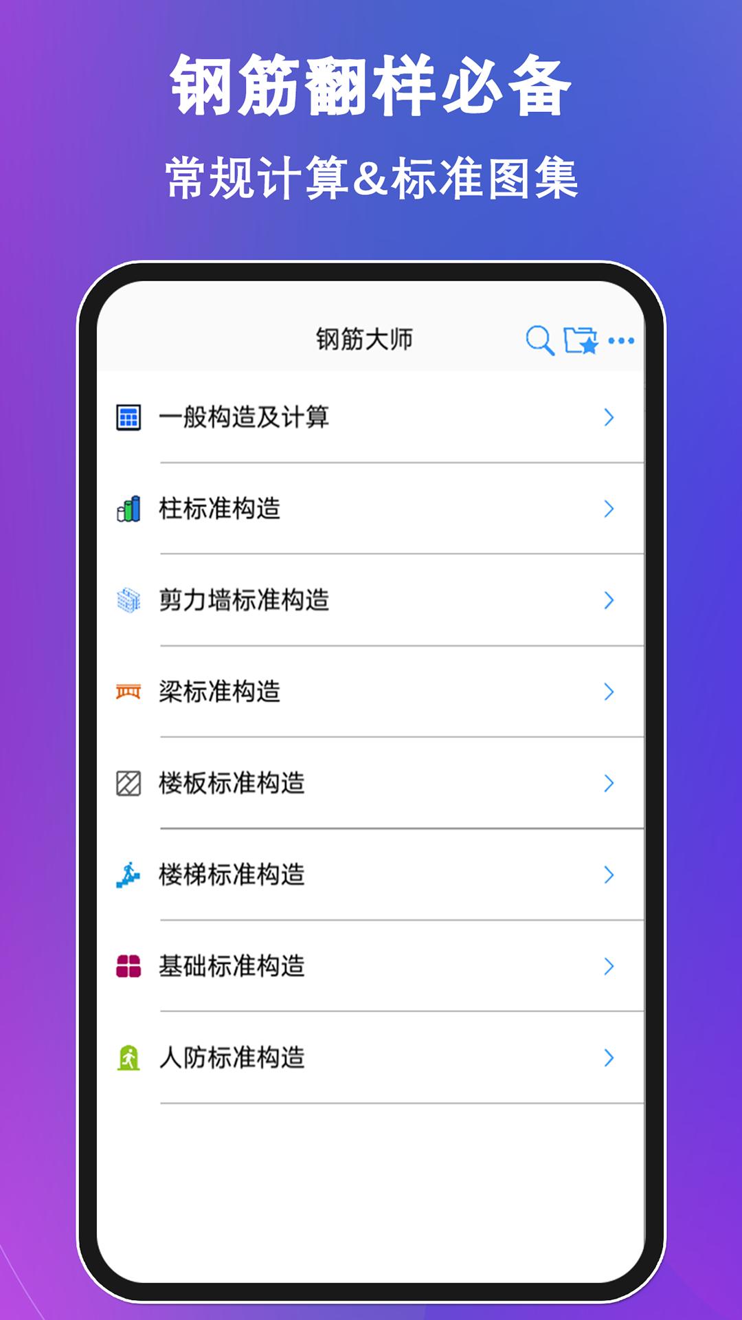 钢筋大师 v6.0.4