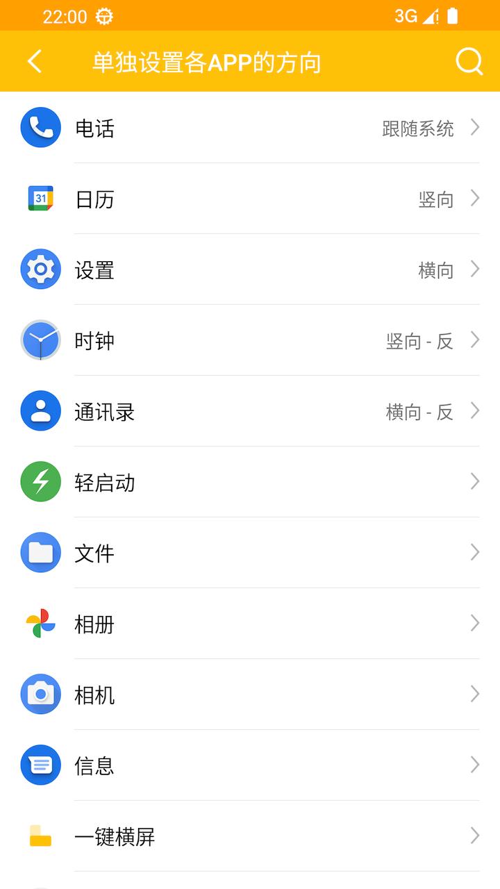 一键横屏 v4.5.3