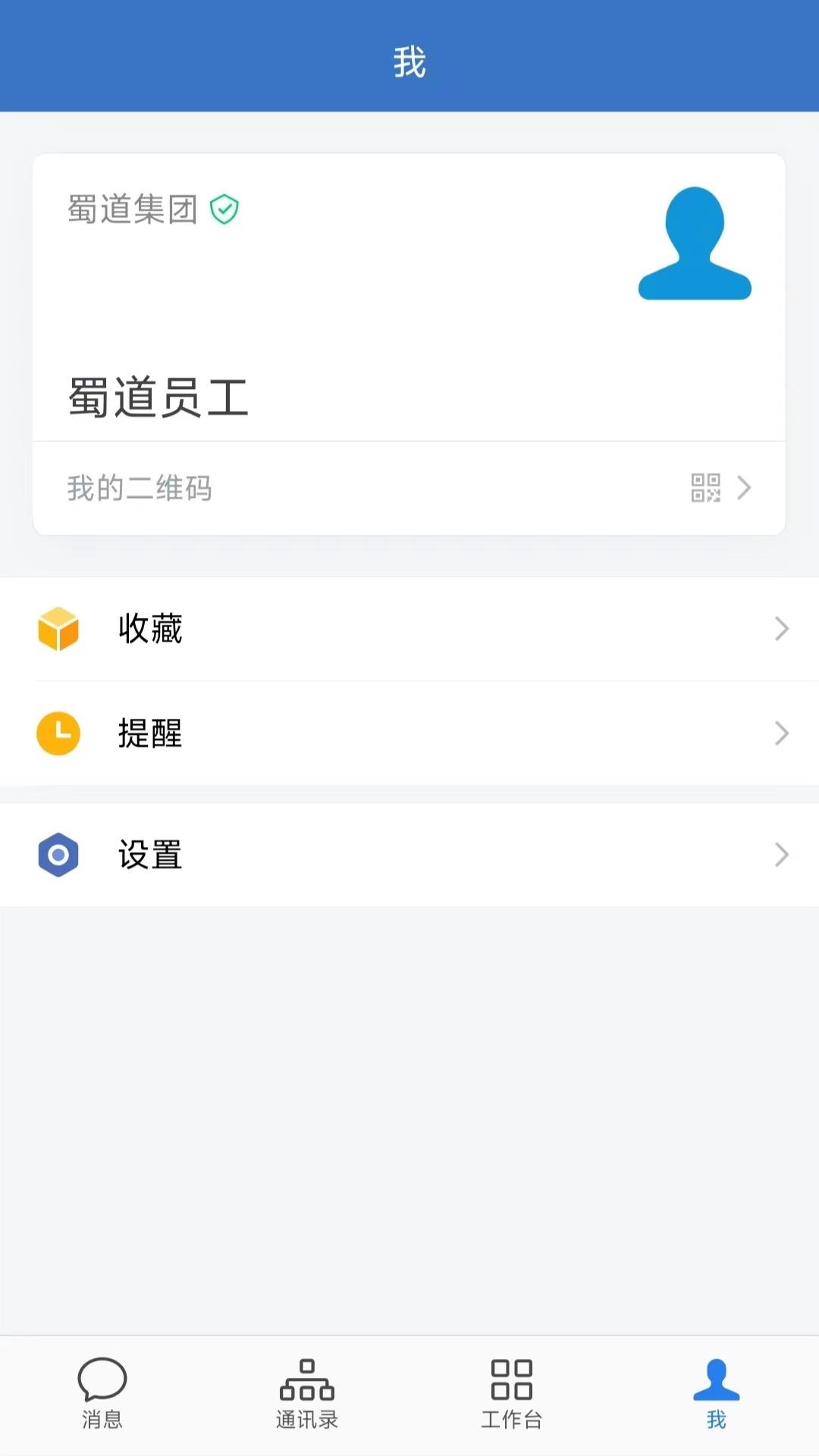 蜀道通下载介绍图