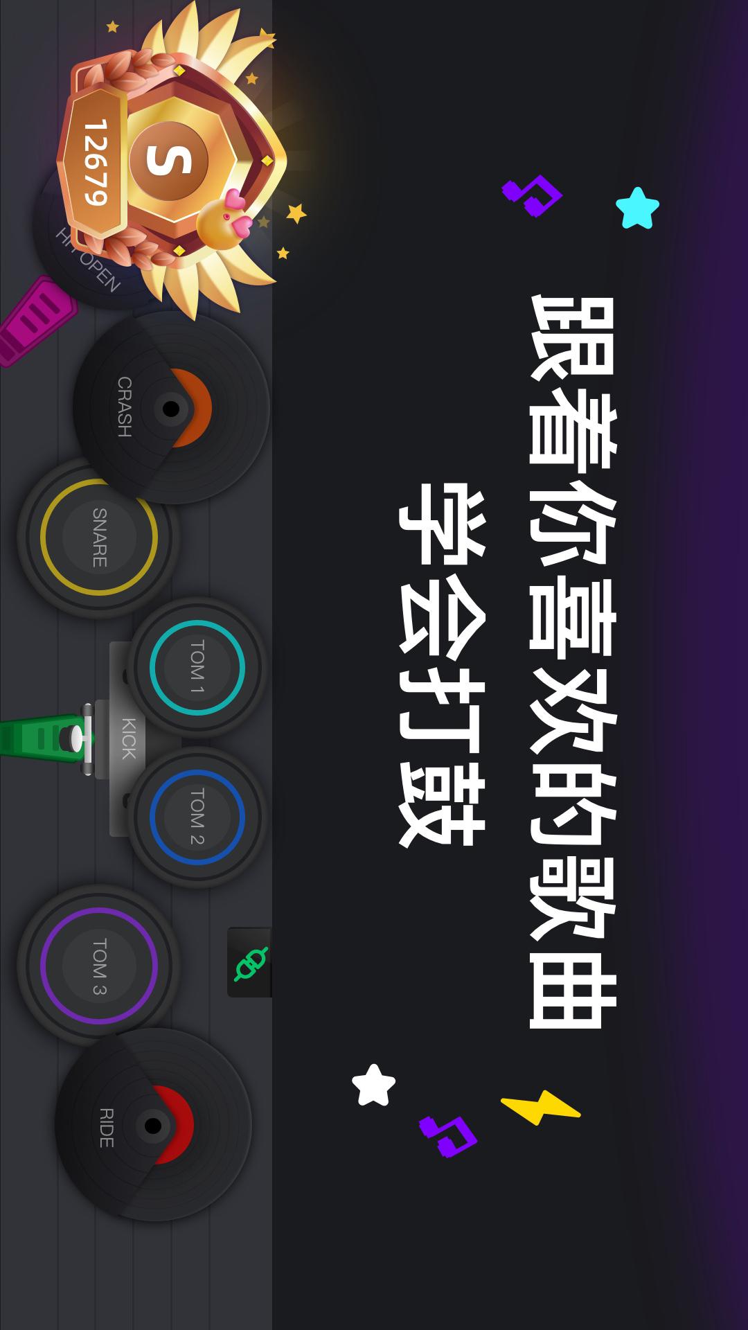 小叶子架子鼓 v5.3.3