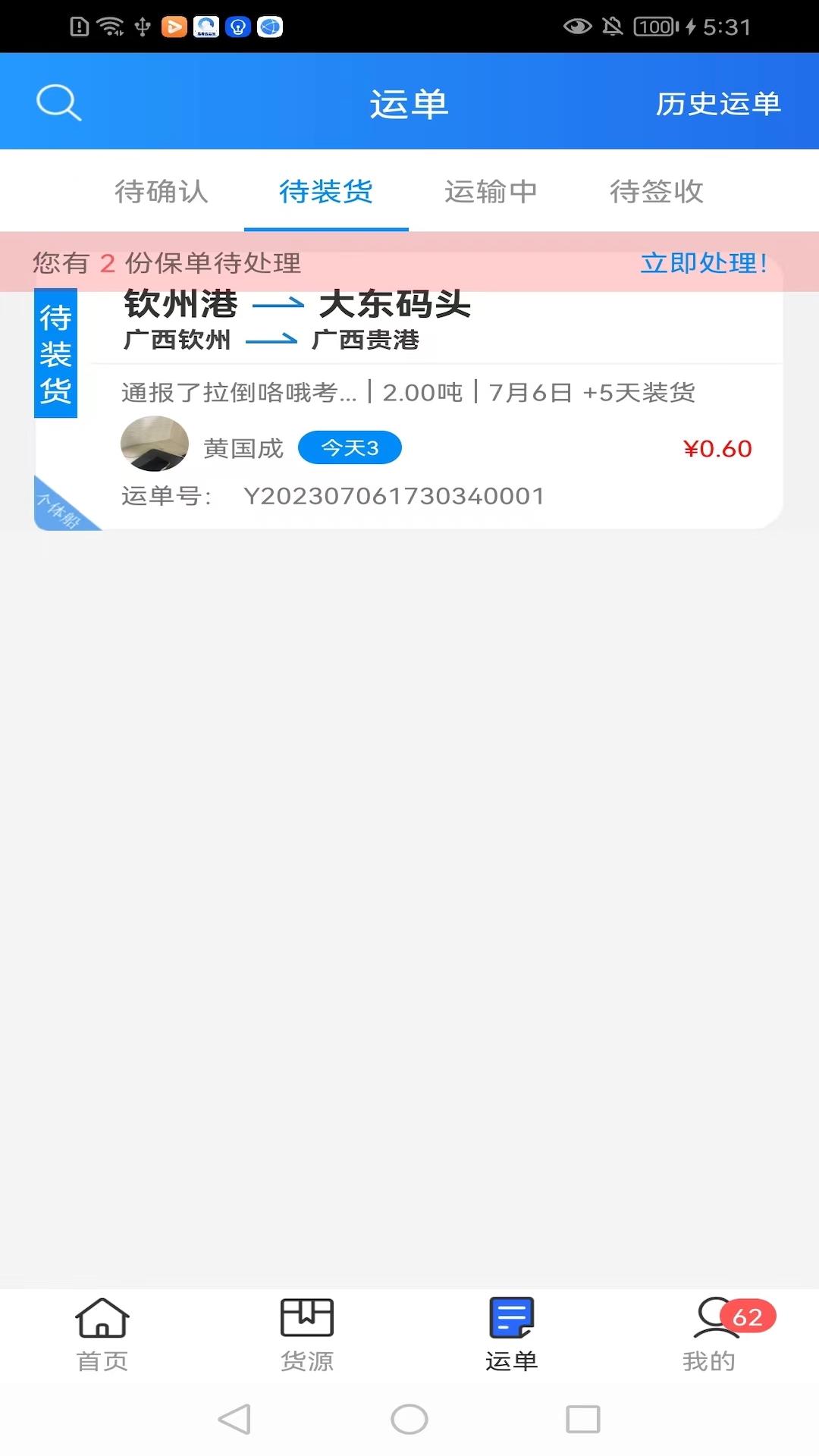 货运江湖水运版货主版 v6.0.4