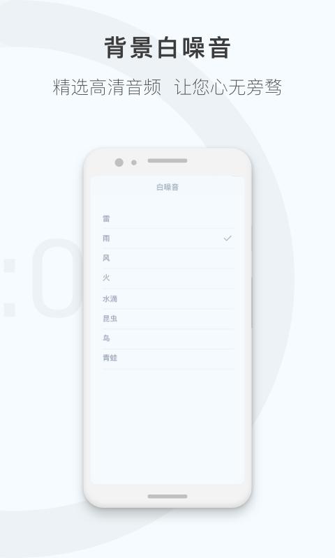 番茄钟计时器 v4.4.3