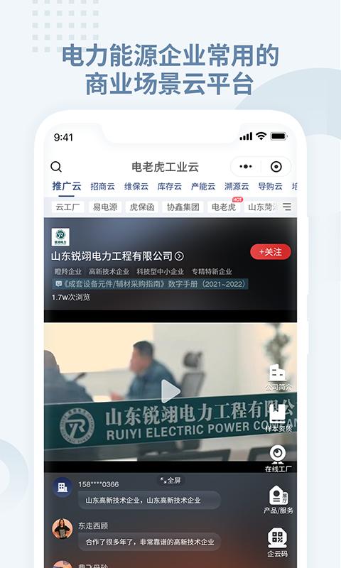 电老虎工业云 v5.1.3