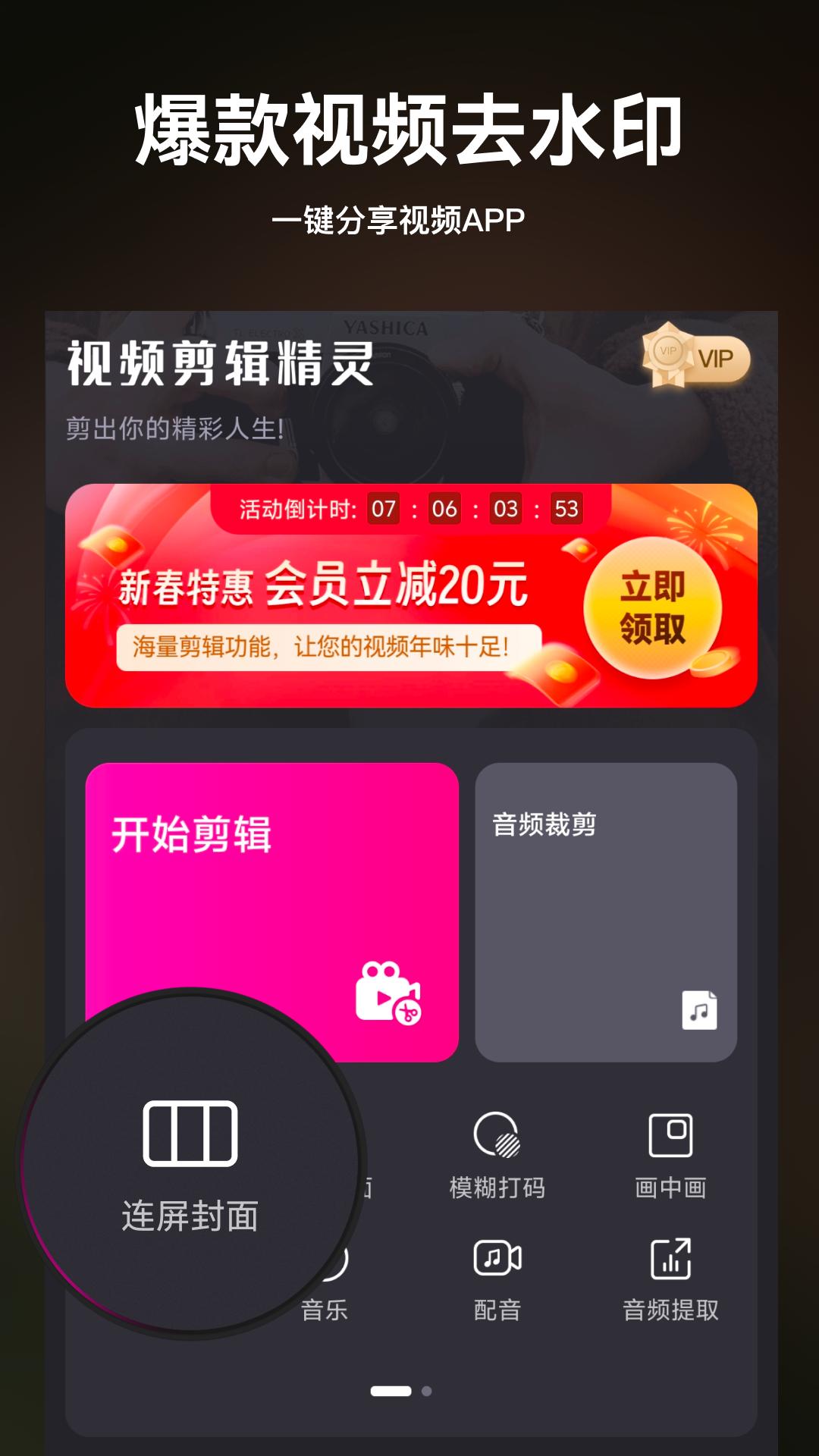 视频剪辑精灵 v4.4.1