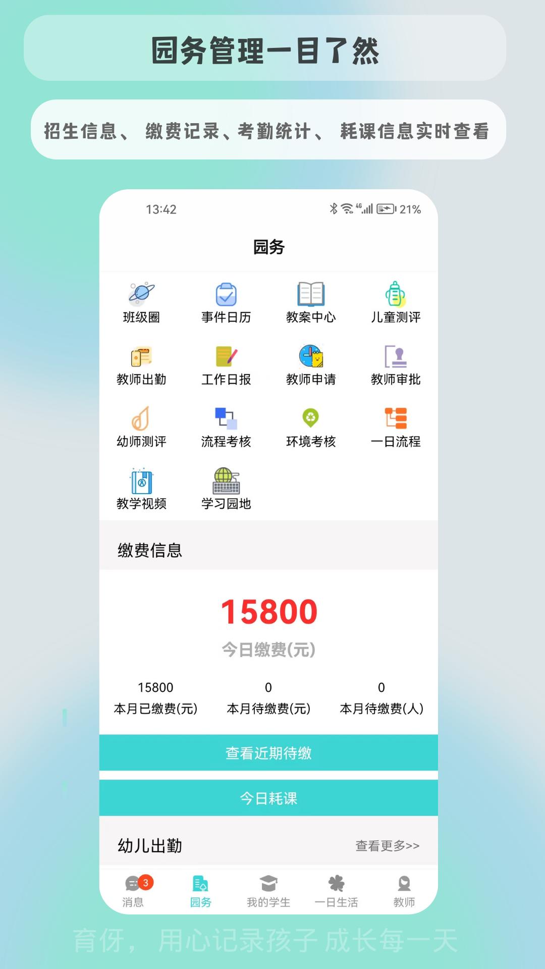 育伢园丁 v6.2.3
