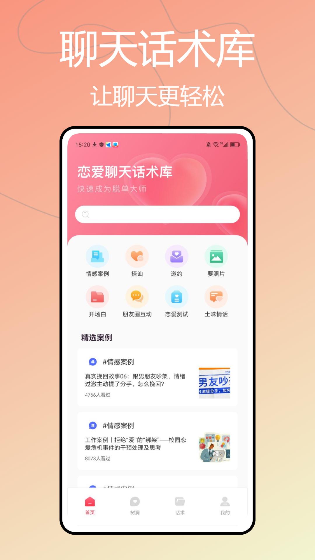 TiTalk聊天话术 v3.5.1