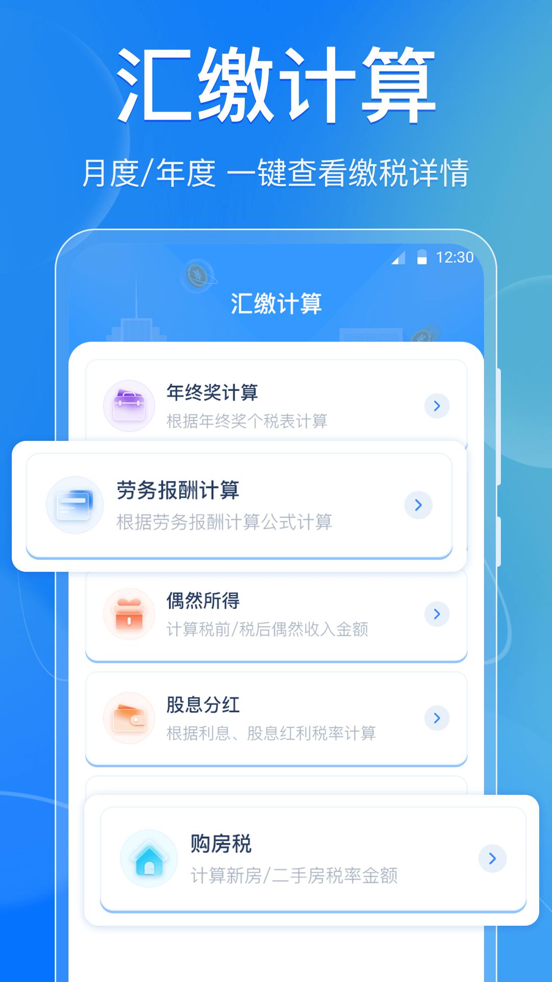 个税退税查询 v3.5.4